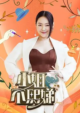 国产综艺 向往的生活 第六季 海报